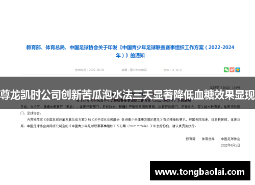 尊龙凯时公司创新苦瓜泡水法三天显著降低血糖效果显现