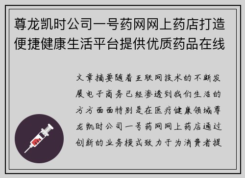 尊龙凯时公司一号药网网上药店打造便捷健康生活平台提供优质药品在线购买服务