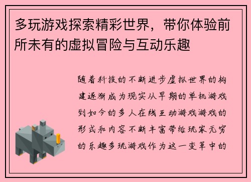 多玩游戏探索精彩世界，带你体验前所未有的虚拟冒险与互动乐趣
